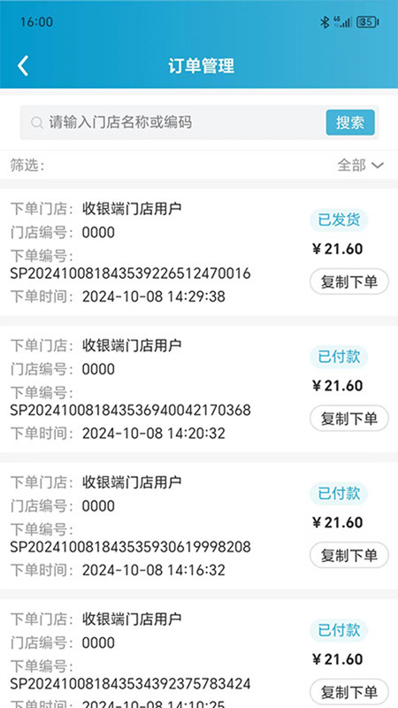 阳光副理助手软件