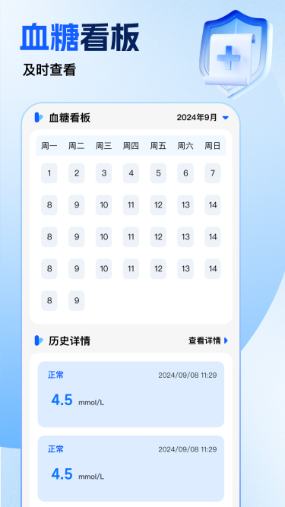 免费手机血压血糖助手app图2
