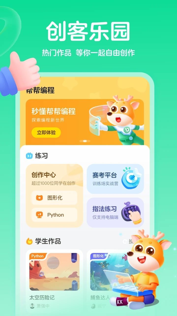 帮帮编程app图1