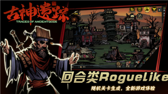 古神遗踪游戏