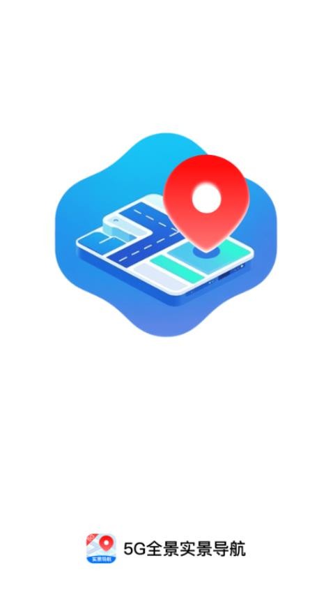 5G全景实景导航app图3