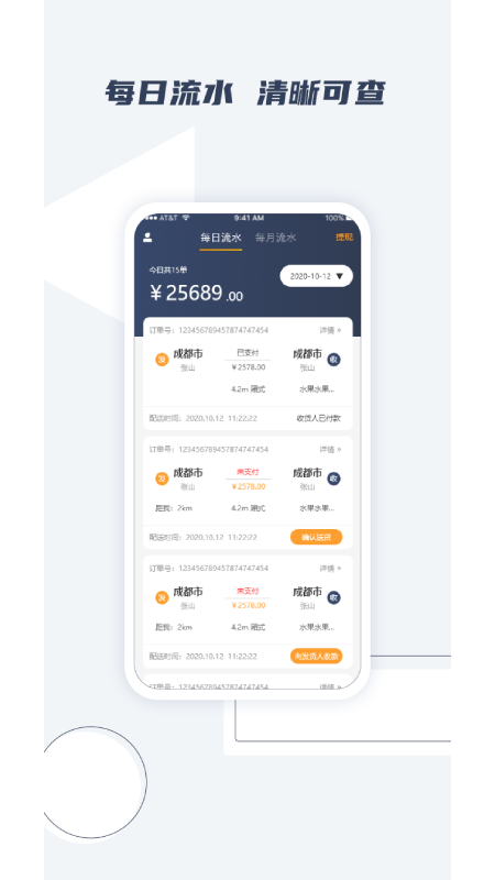橘送快运司机端app图2