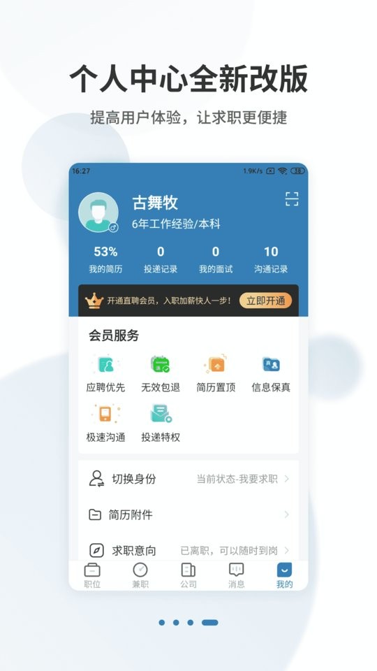杭州直聘app图3