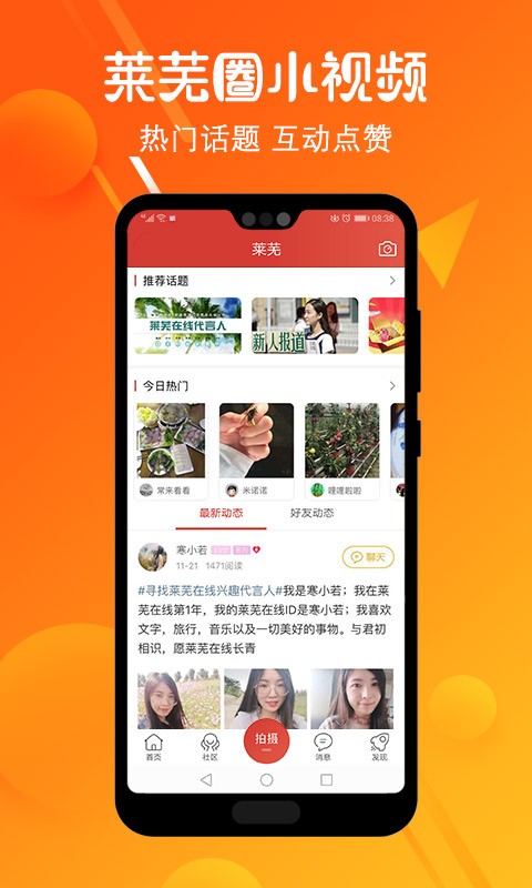 莱芜在线app图1