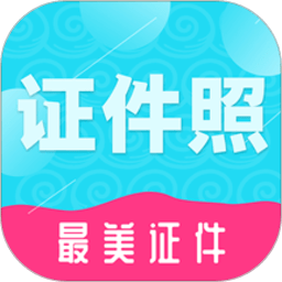 至美证件照app图标