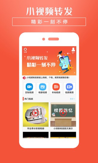 小视频转发软件图2