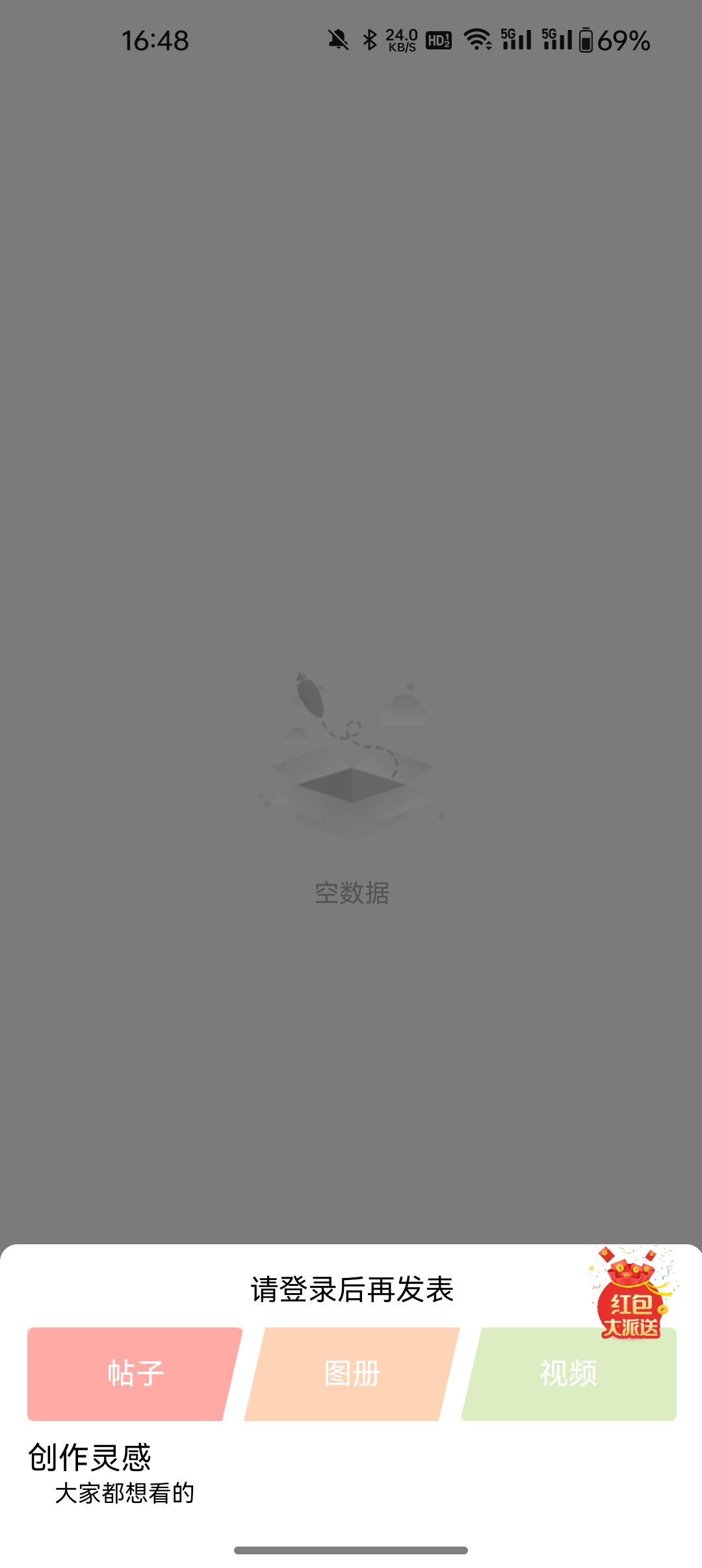 北顾社区app