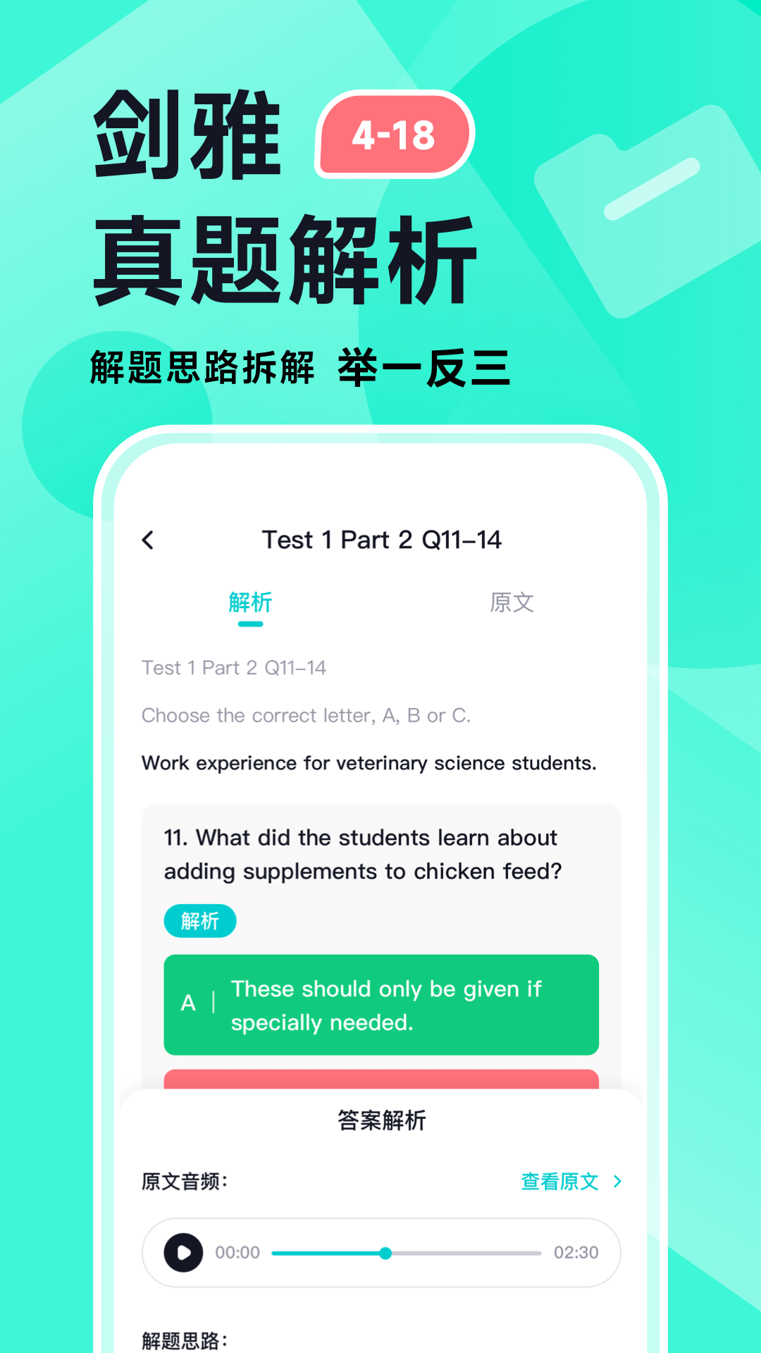 多次元雅思app图4