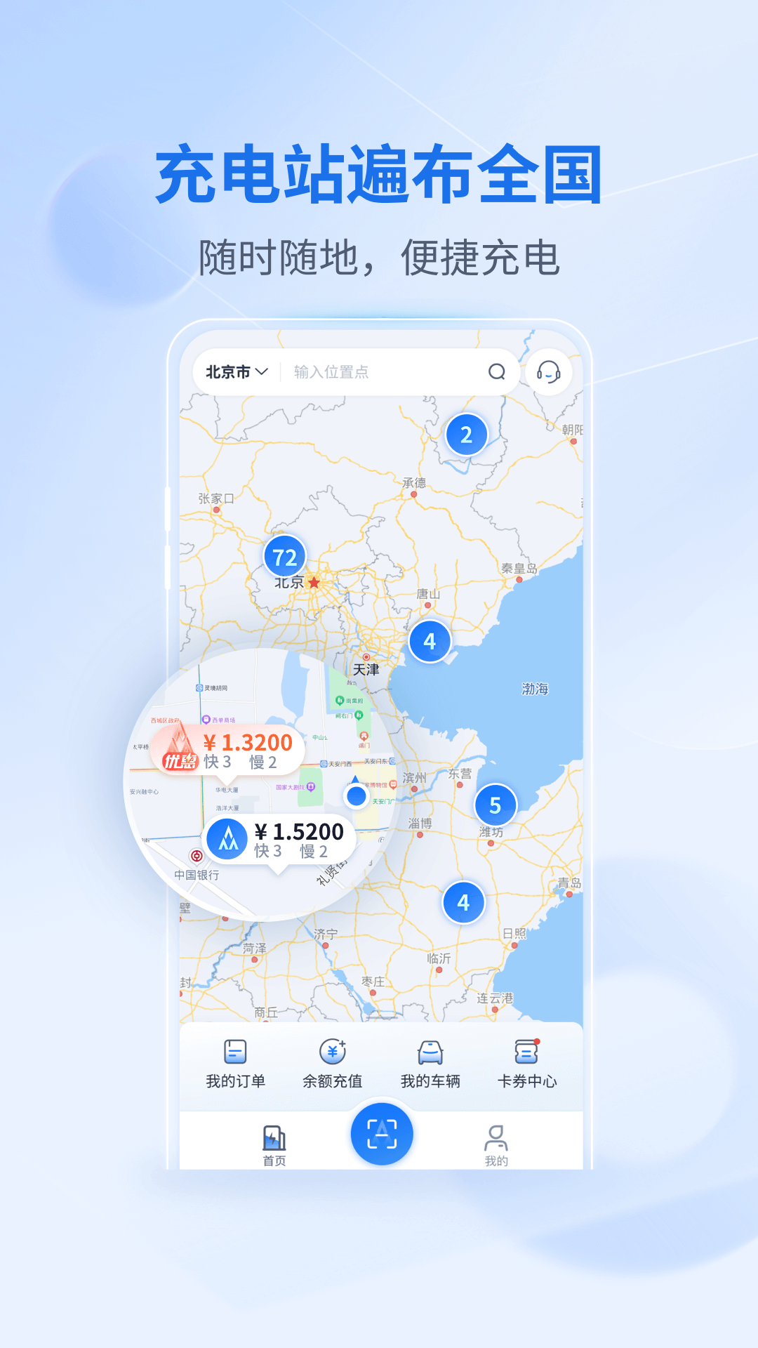 铁塔汽车充电app图1