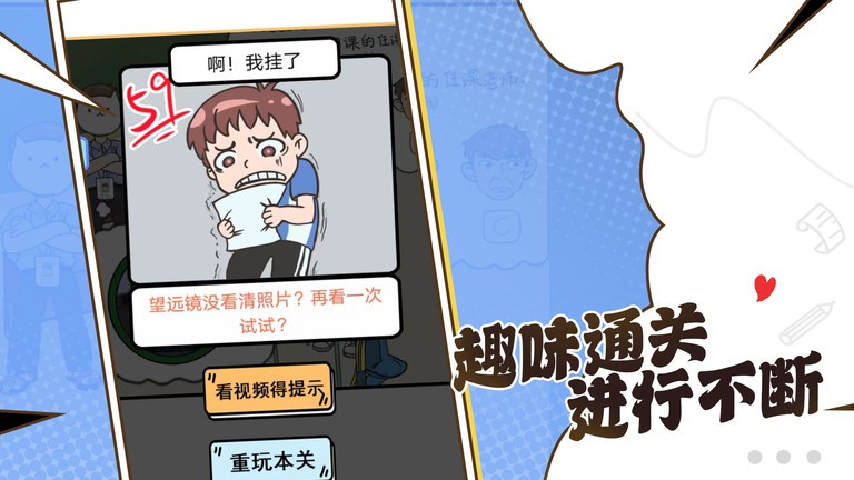 理科生你来呀游戏图1