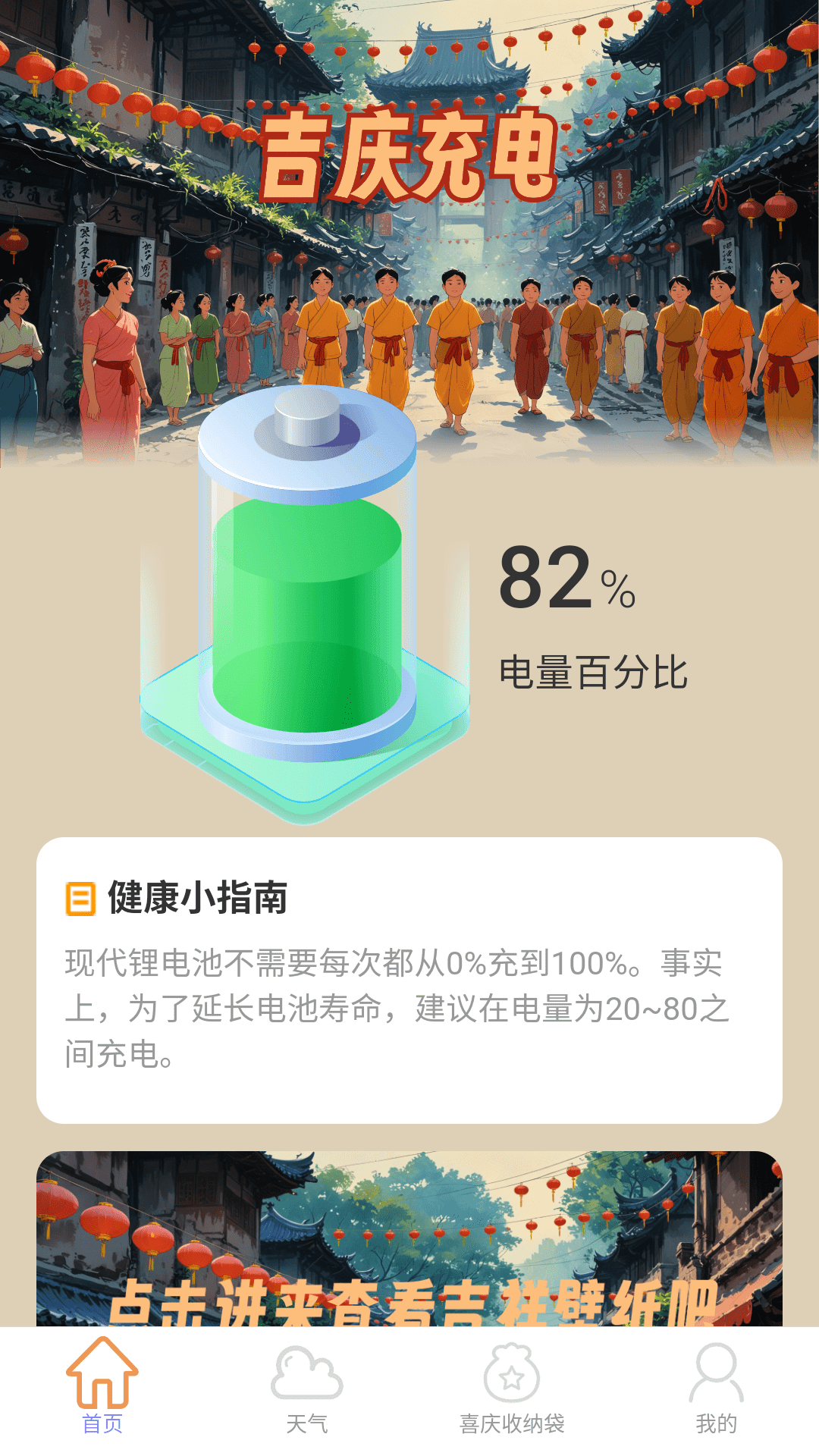 吉庆充电app