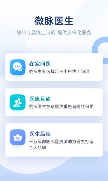 微脉医生app图1
