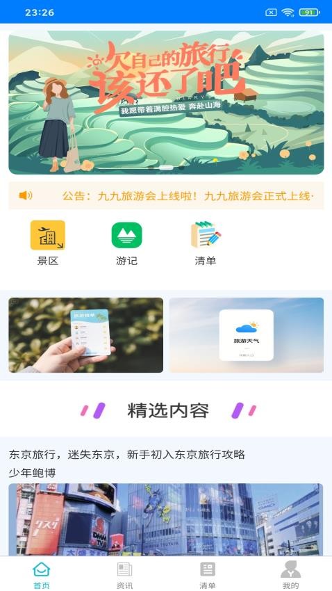 九九旅游会软件