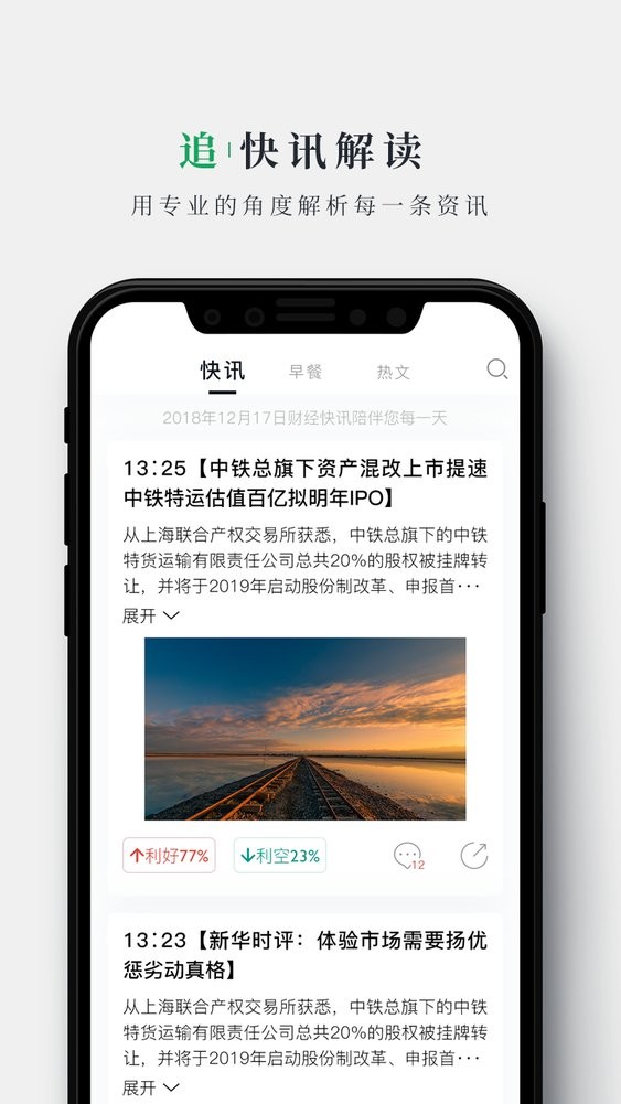 财经早餐软件图2