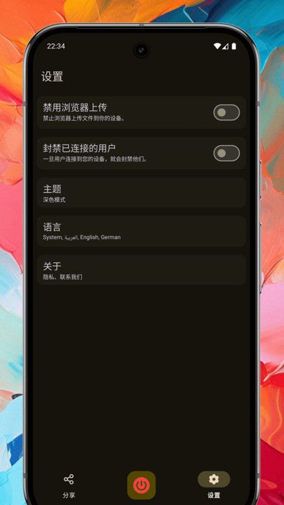 隔空快传app图1