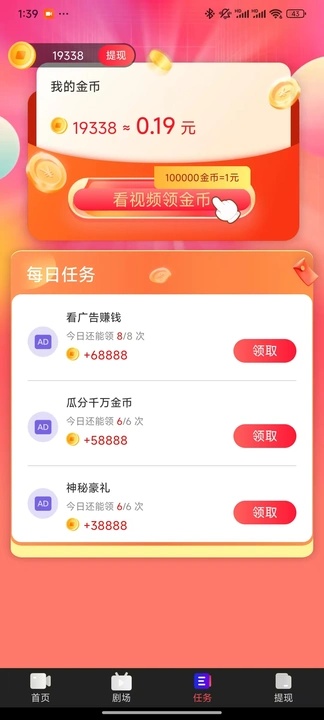 短剧天天看软件图1