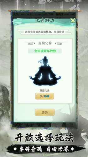 我就是洪荒天道游戏图2