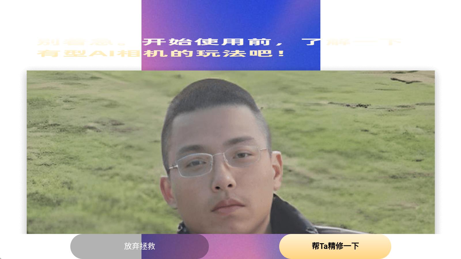 有型AI相机