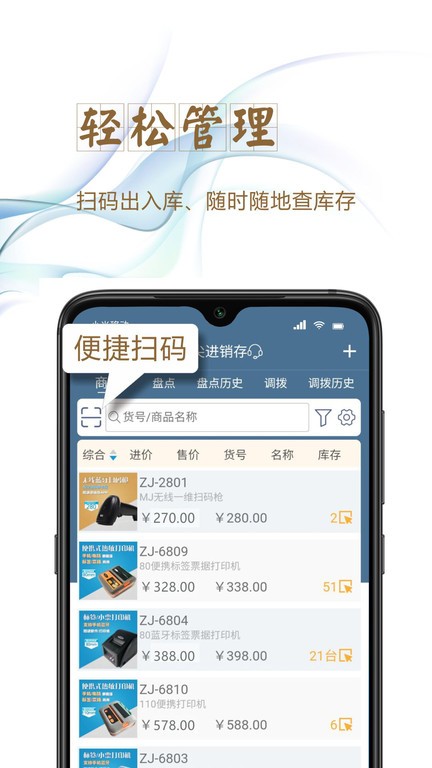 指尖进销存app图2