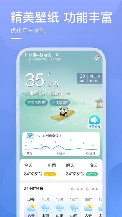竹雨天气图1