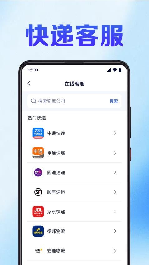快递裹裹查app图4