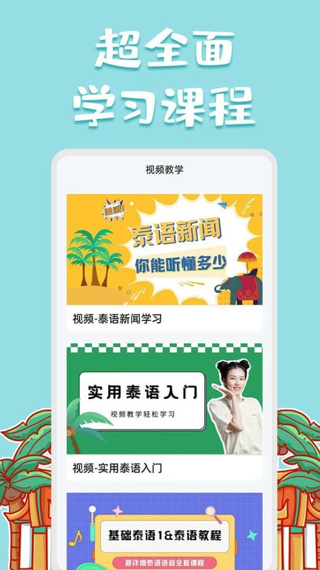 泰语翻译官app