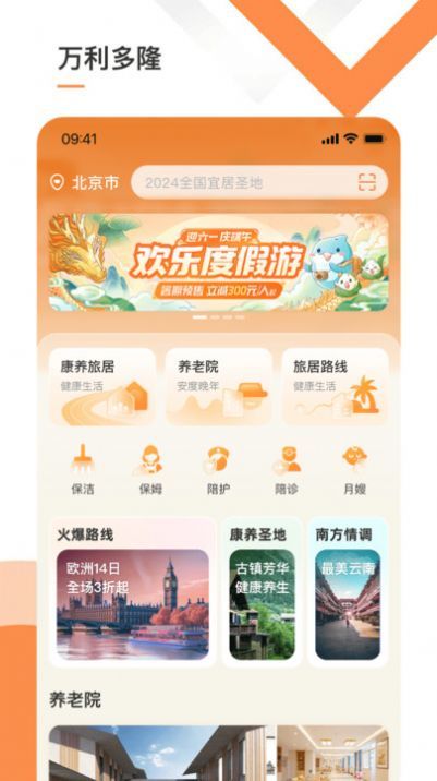 万利多隆app图3