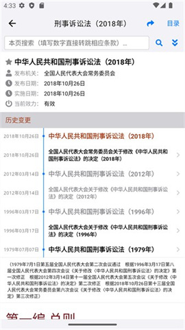 法律法规速查app图2