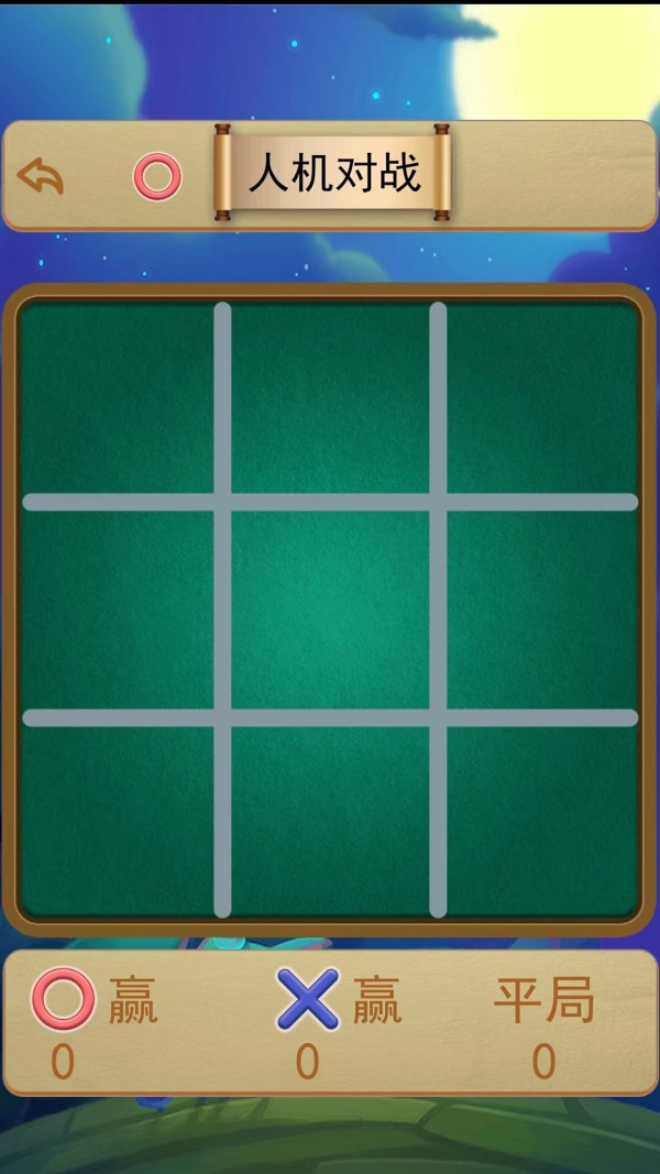 井字棋大作战游戏图3