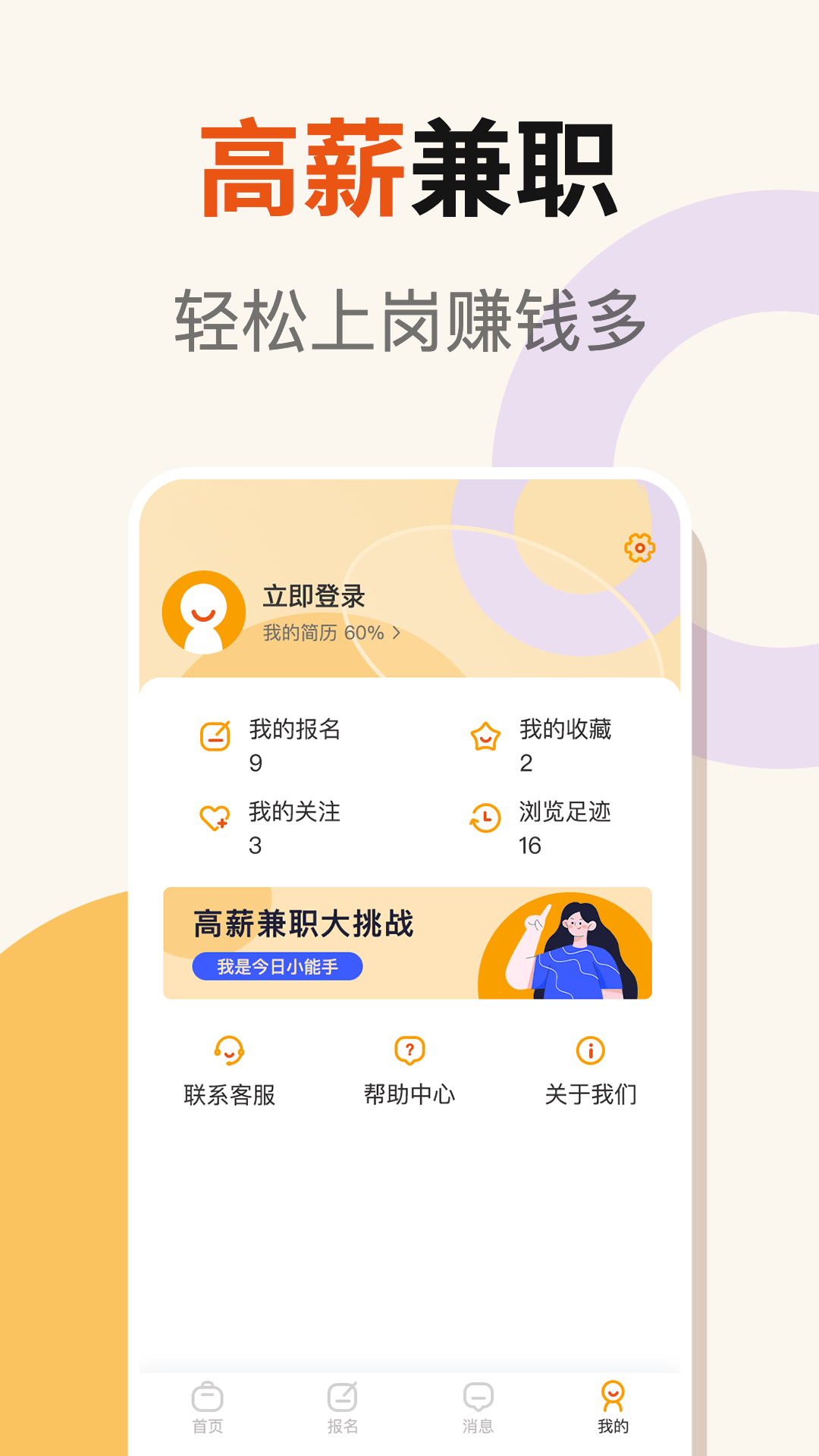 友零活兼职软件图2