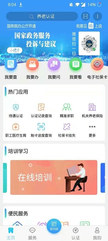 青海人社通app图3