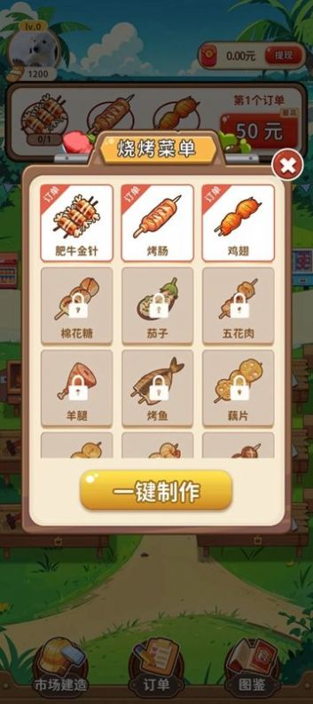 夏日烧烤店手游图2