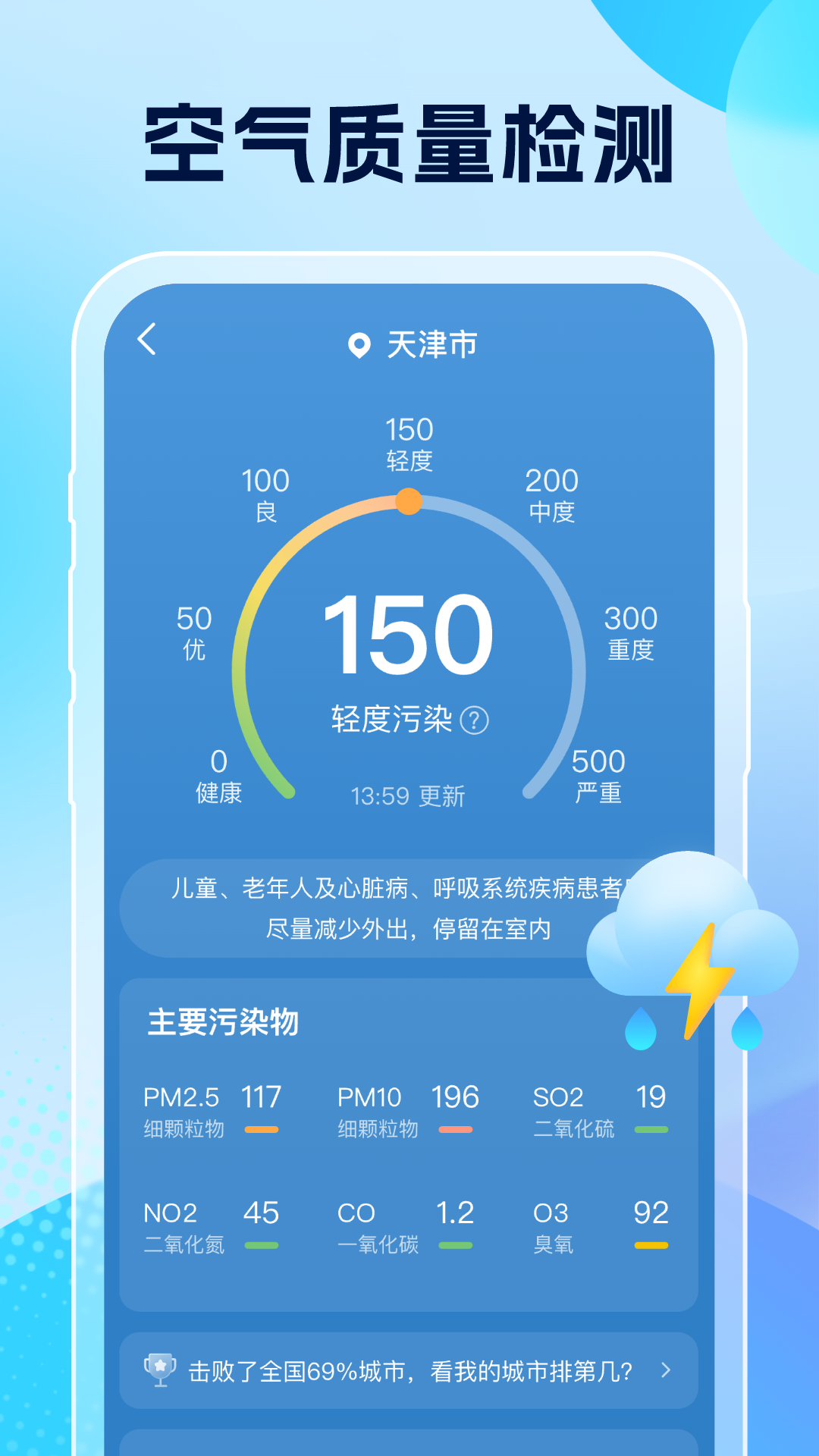 雨意天气app图2