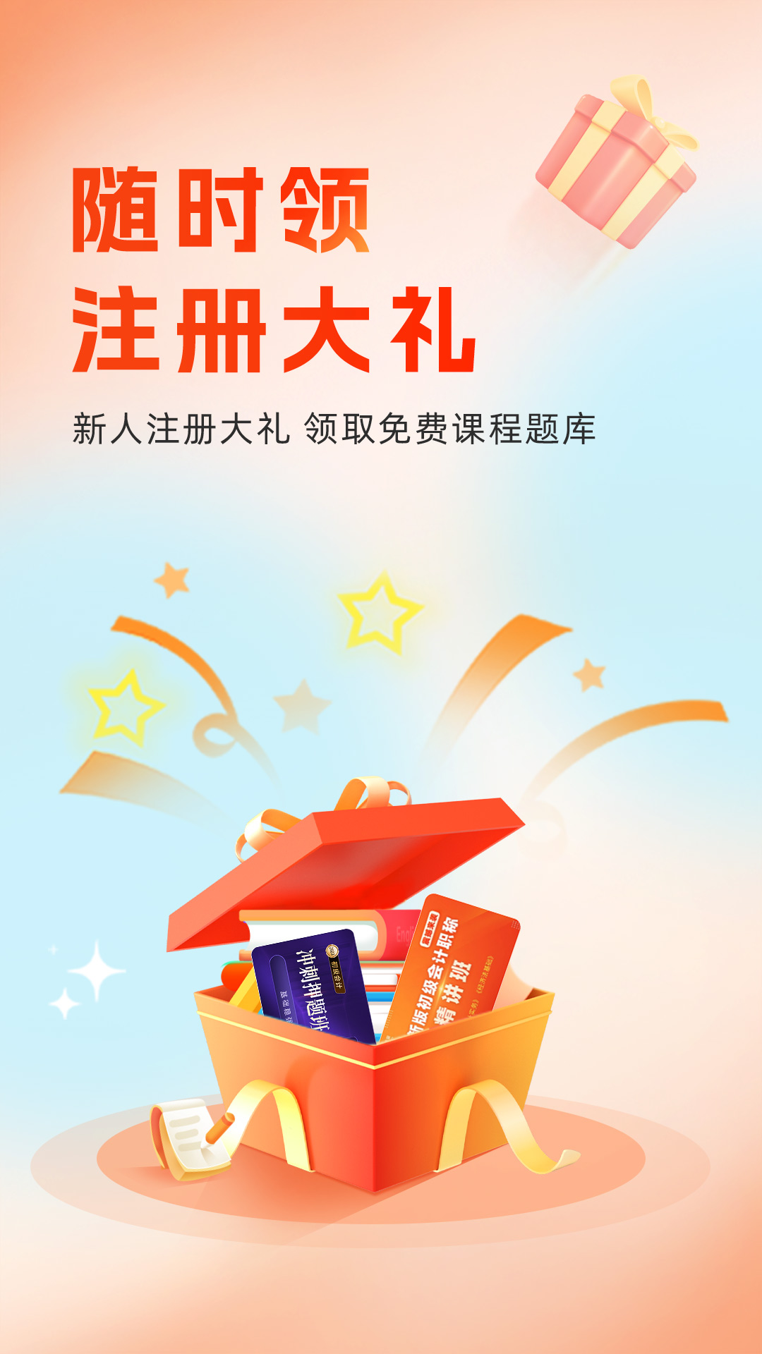 会计随时学app图4