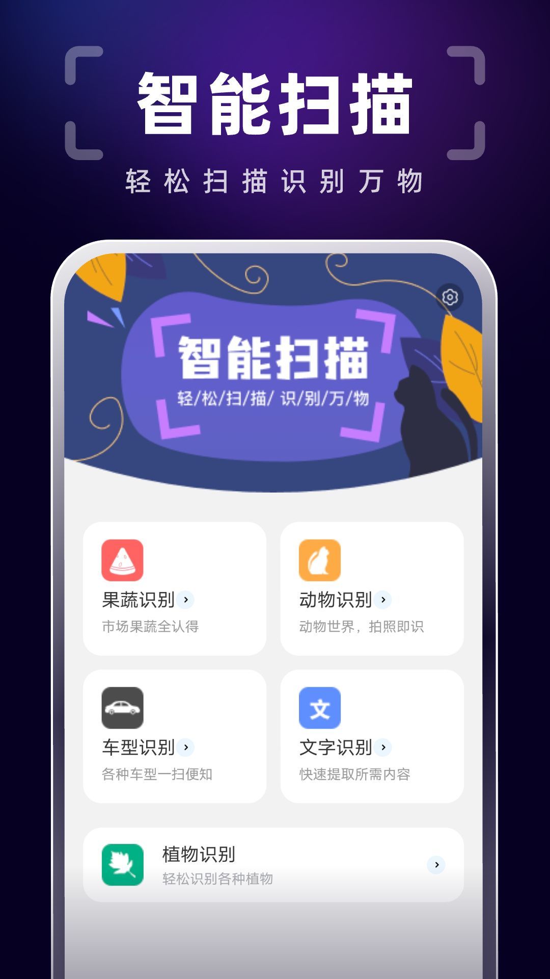 随身扫描精灵图4