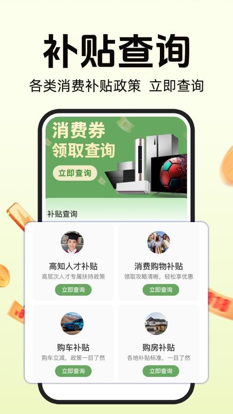 消费券补贴查询app图1