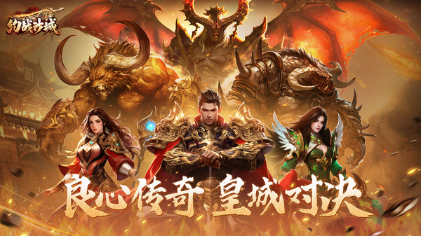 约战沙城手游