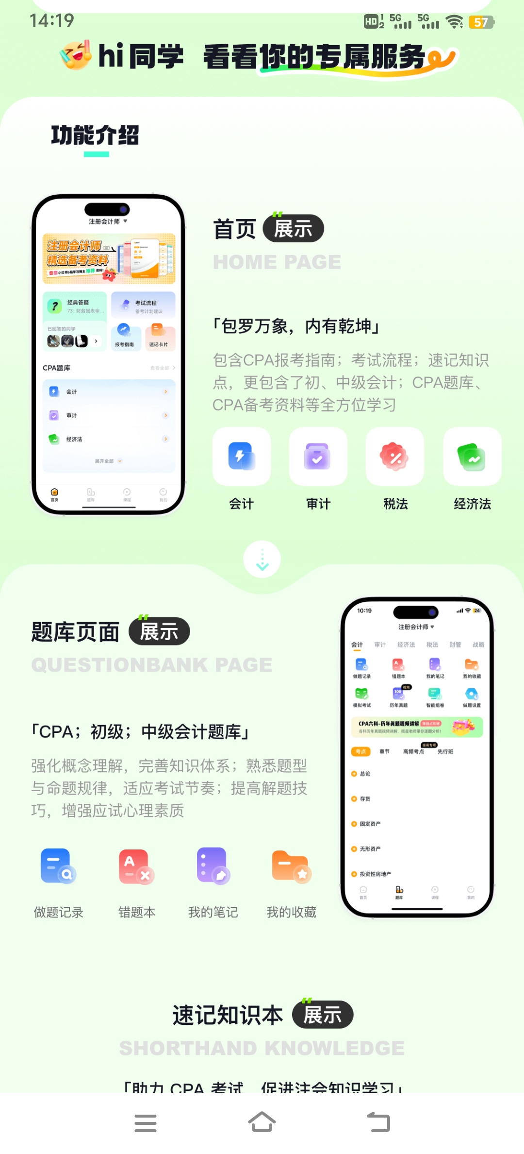揽星会计app