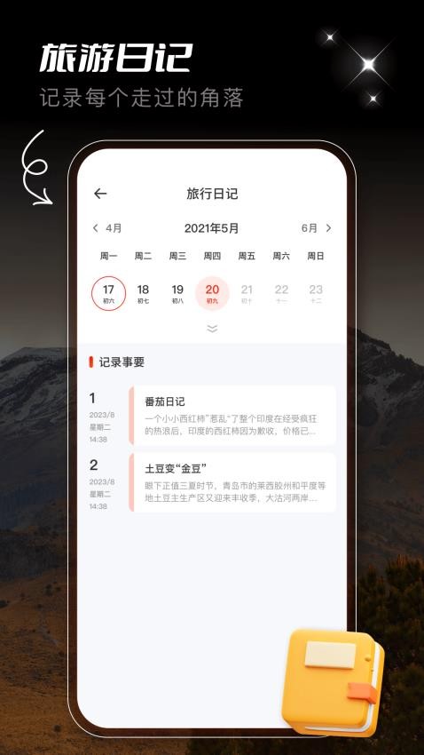 蚁丛旅游app图1