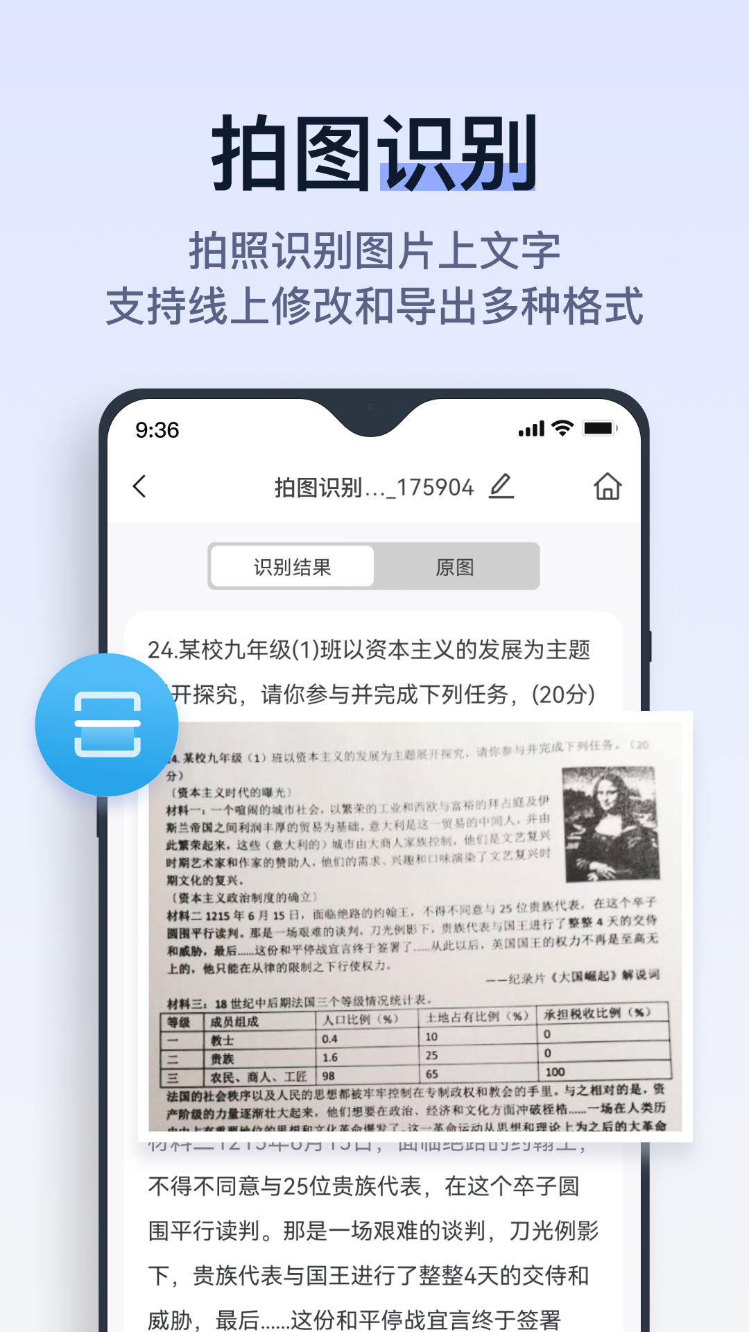 拍试卷app图1