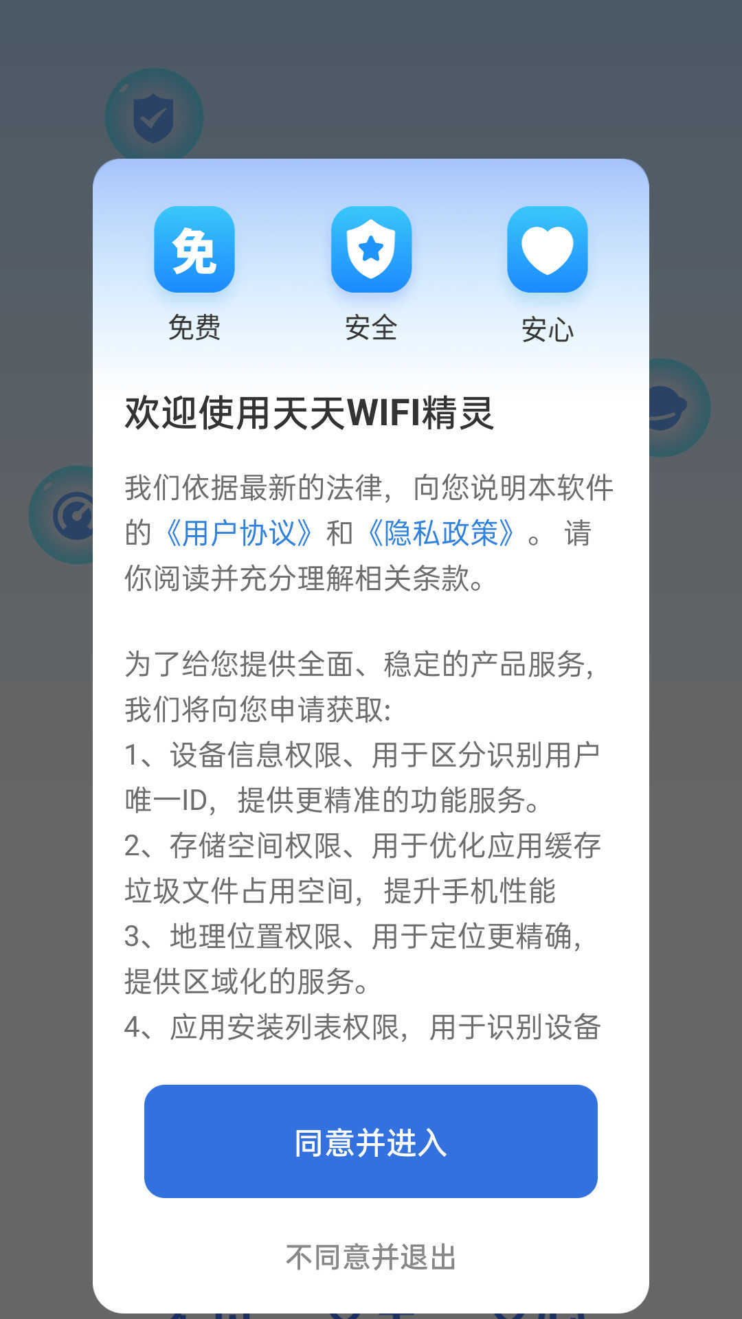 天天WIFI精灵软件图2