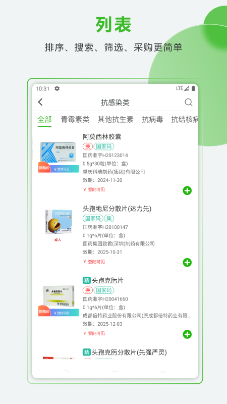 药易购app