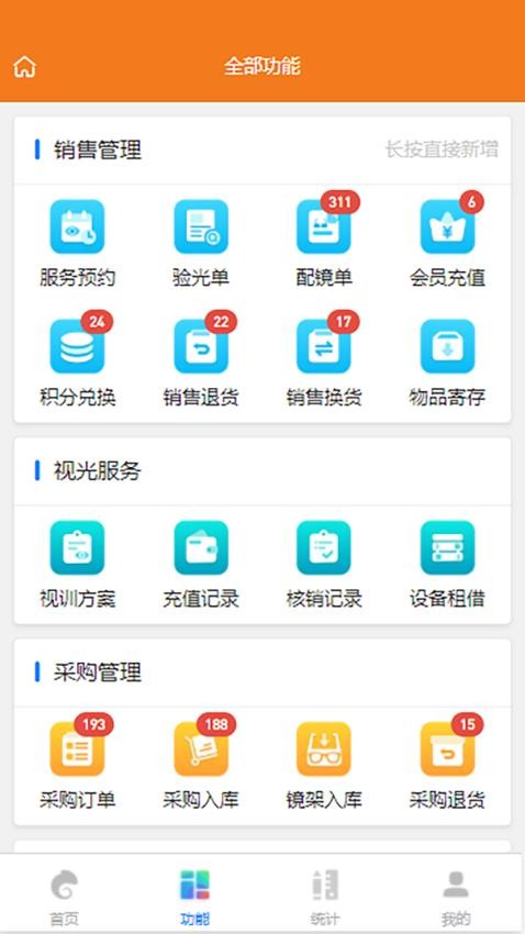 掌上视光app图2