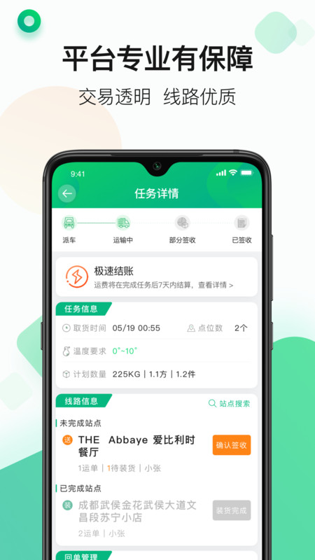 运荔枝司机app