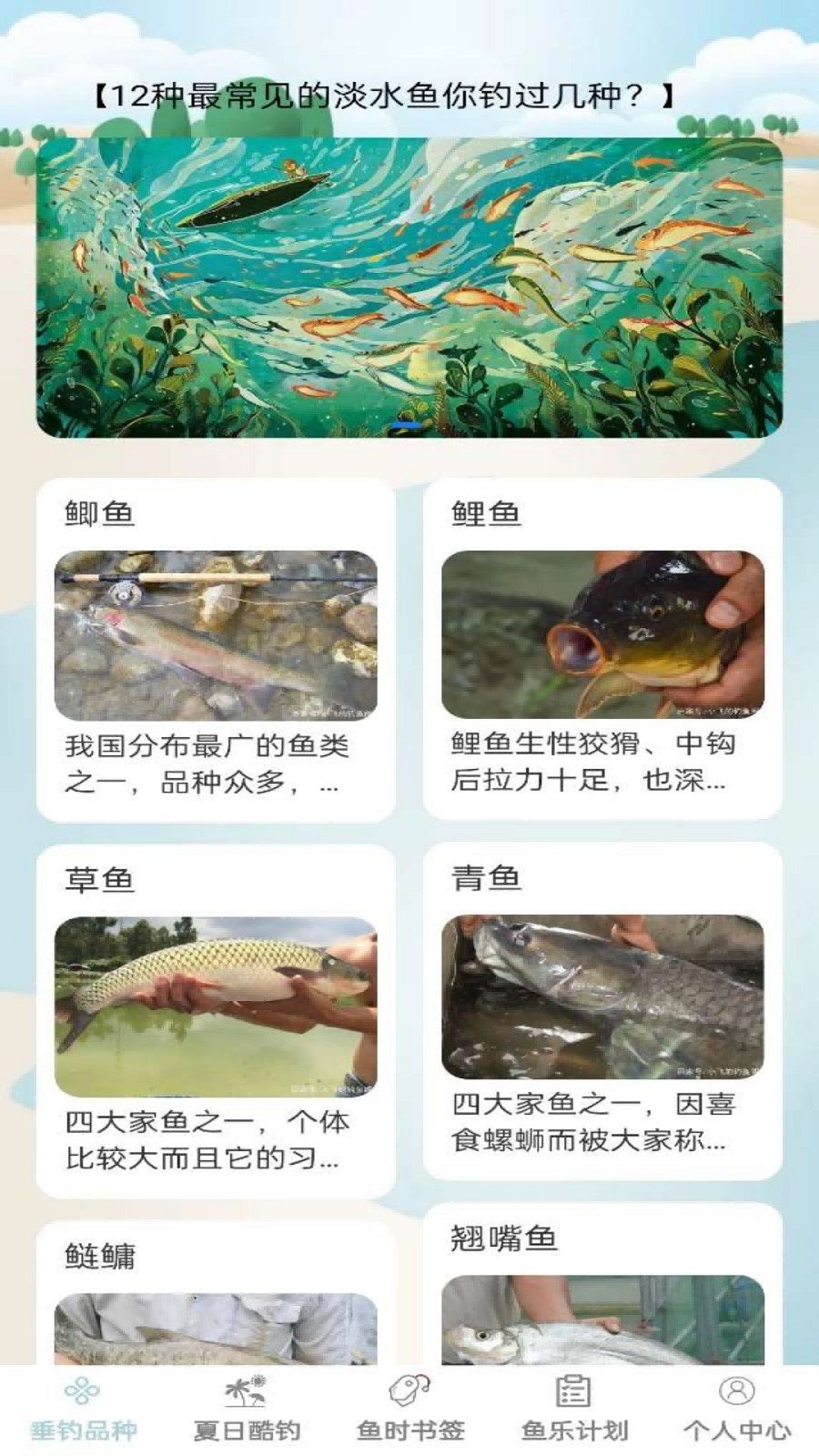 鱼趣多多app