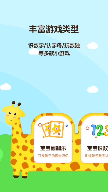儿童早教启蒙学习app图3