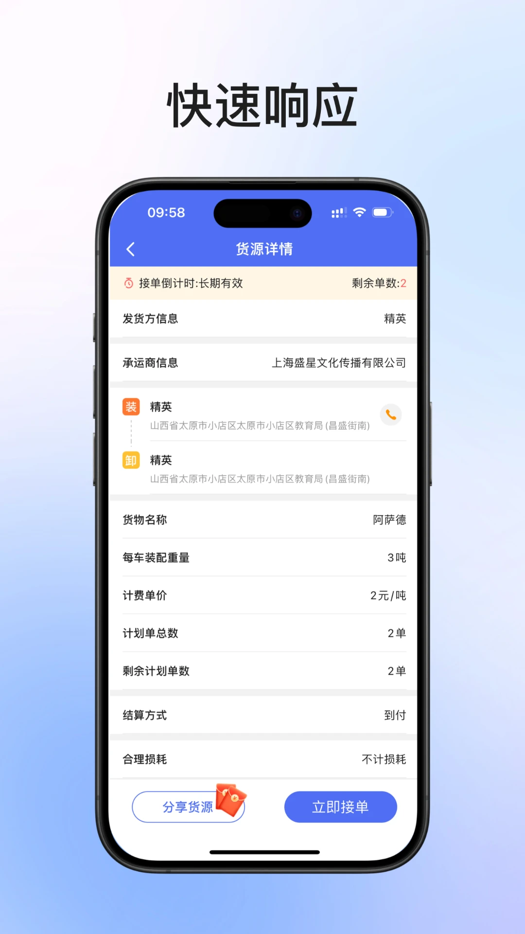 长治蜘点物流司机端app