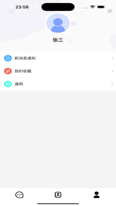 讯会通app图1