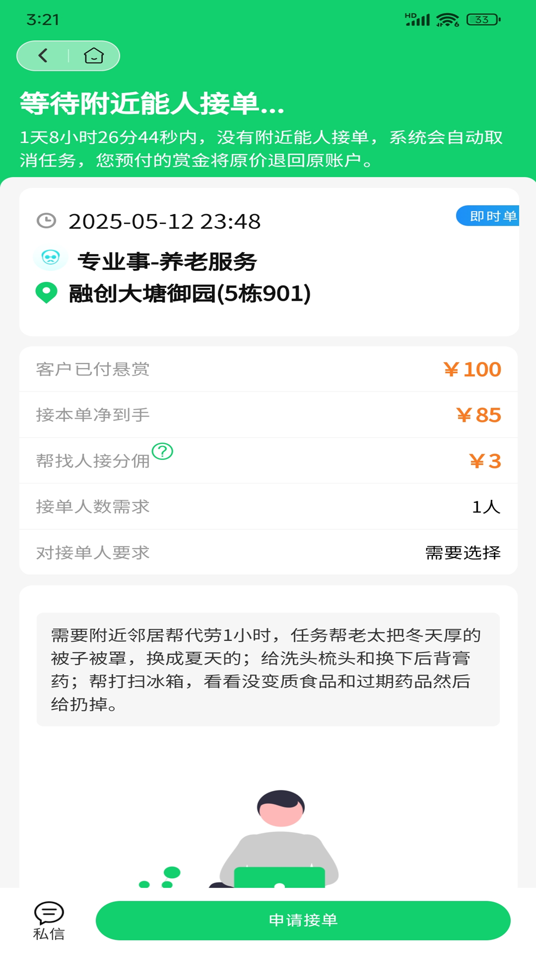 附帮帮app