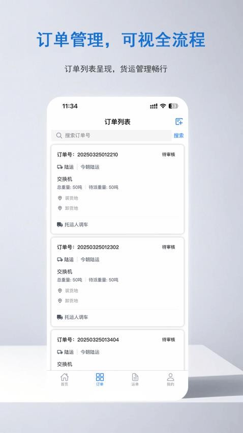 集川运力app图3